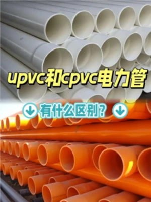 What is the difference between CPVC and UPVC?